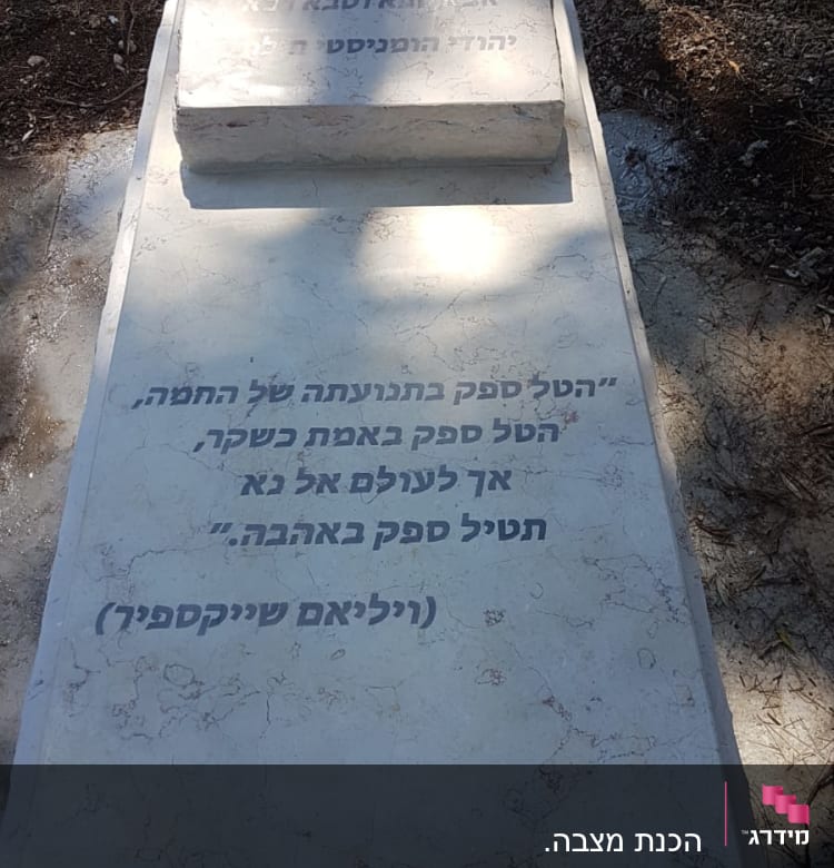 שני מצבות אבן עם כיתוב בעברית בבית קברות